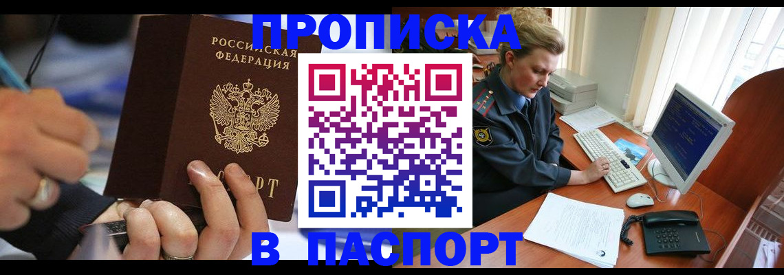 прописка регистрация в Сосногорске